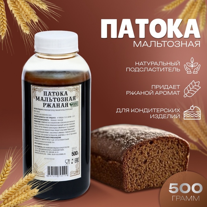 Патока мальтозная, КондиМир, 500 г Патока мальтозная, КондиМир, 500 г