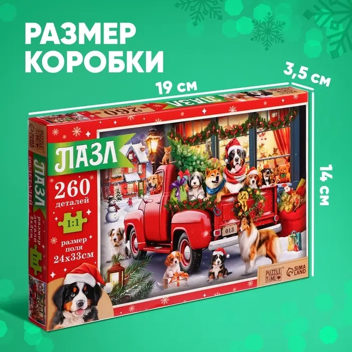 Пазл &laquo;Пушистый Новый год&raquo;, 260 деталей