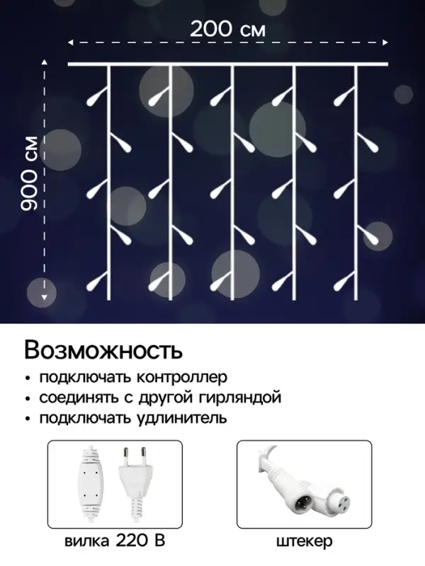 Гирлянда &laquo;Занавес&raquo; 2 &times; 9 м, IP44, УМС, белая нить, 1800 LED, свечение белое, 220 В