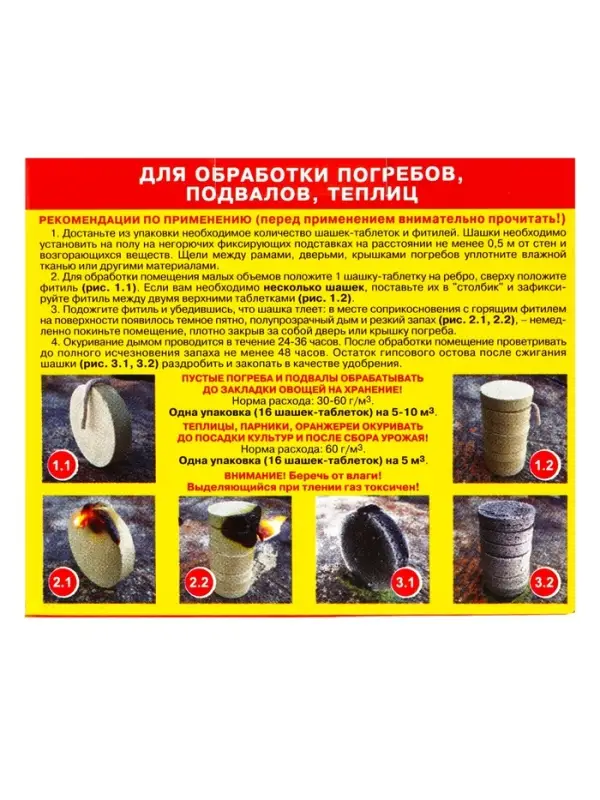 Серная шашка &laquo;Фас&raquo; профилактическая для дезинфекции погребов, подвалов, 300 г/16 таблеток