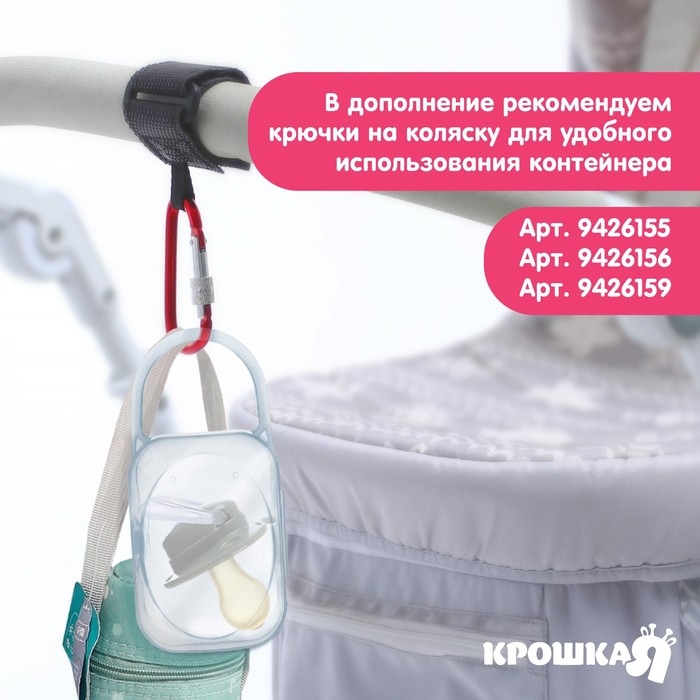 Контейнер для хранения и стерилизации детских сосок и пустышек «Слоник»