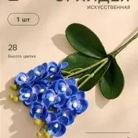 Цветы искусственные &laquo;Орхидея королевская&raquo;, 3.5&times;28 см, синие