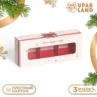 Коробка под 3 конфеты, «С Новым годом!», 13×5×3.3 см, кондитерская упаковка