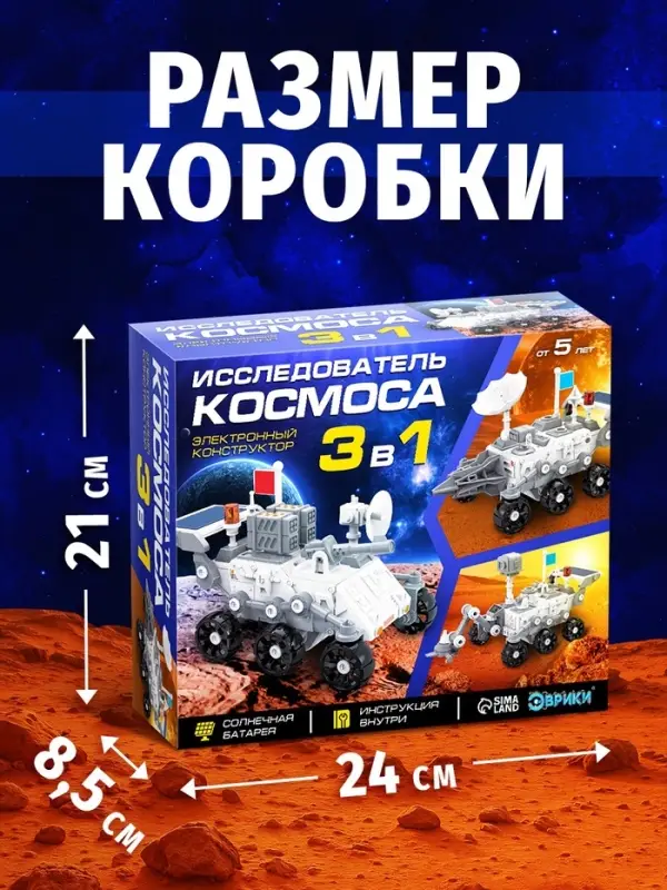 Электронный конструктор &laquo;Исследователь космоса&raquo;, 3в1, работает от солнечной батареи