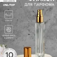 Флакон для парфюма, с распылителем, 10 мл, золотистый