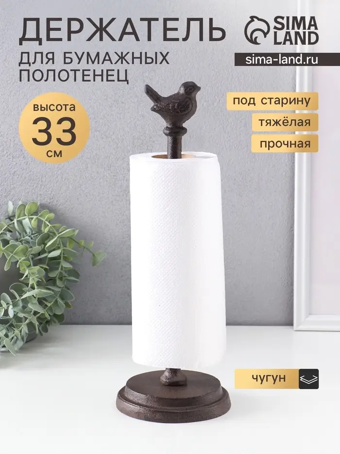 Фигурка чугун, держатель для полотенец бумажных &laquo;Птичка&raquo;, 12&times;12&times;33 см
