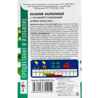 Семена Базилик &laquo;Балконный&raquo;, &laquo;Агроуспех&raquo; 0.3 г