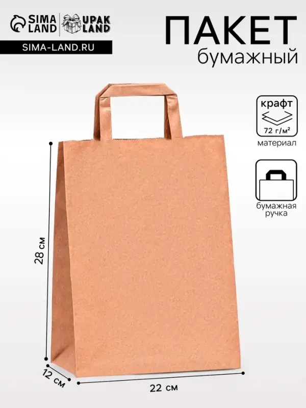 Пакет крафт без печати 22&times;12&times;28 см, плоская ручка