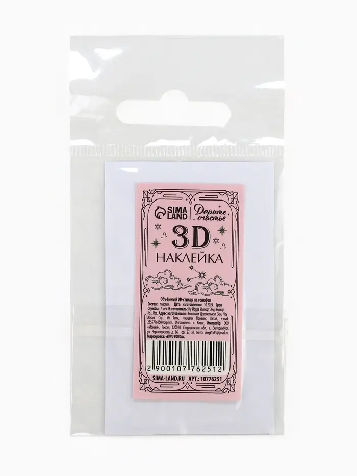 Объемный 3D стикер на телефон «Влюблённые», 7 х 4 см