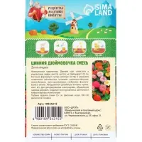 Семена цветов Цинния "Дюймовочка", 0,2 г