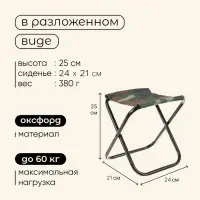 Стул туристический maclay, 24&times;21&times;25 см, до 60 кг, складной, цвет хаки