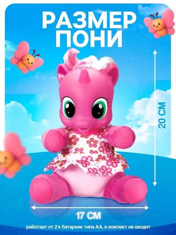 Музыкальная игрушка ZABIAKA &laquo;Любимая пони&raquo;, розовая