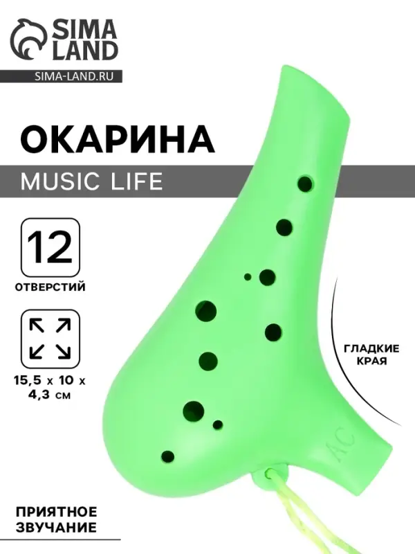 Окарина Music Life 12 отверстий, зелёная, 15.5&times;10&times;4.3 см