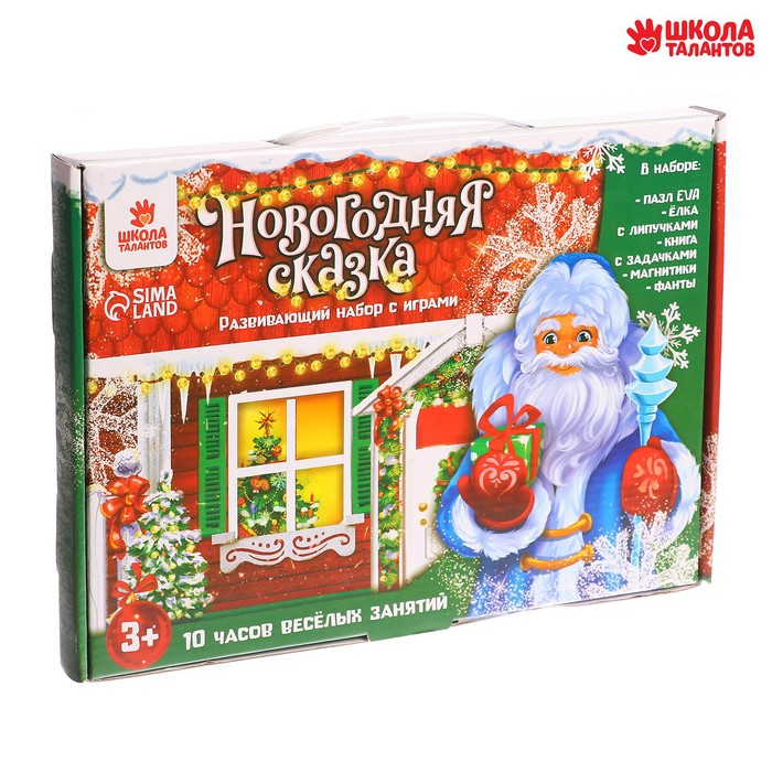 Новогодний подарок. Развивающий набор с играми «Новогодняя сказка»