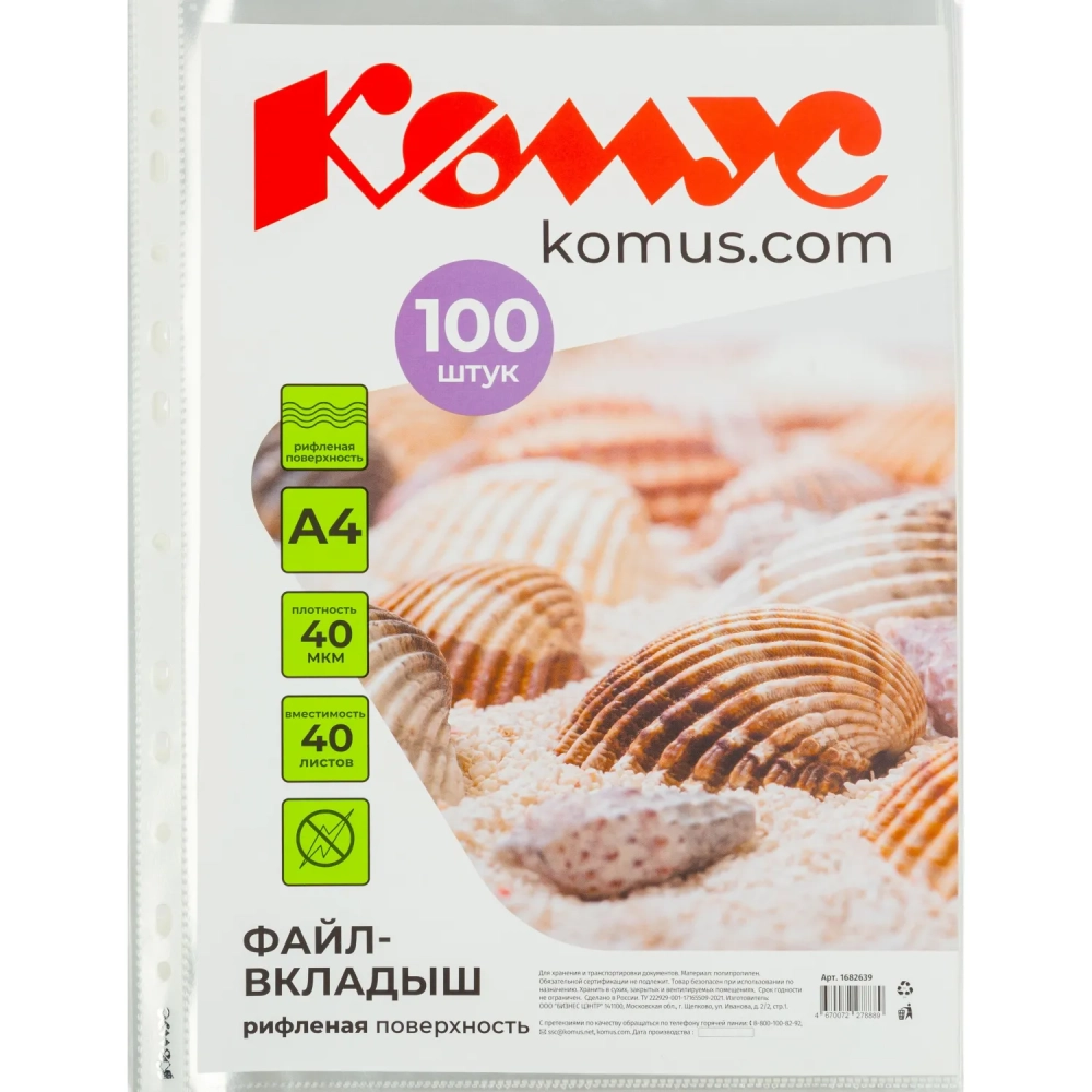Файл-вкладыш А4, 40мкм Комус 100шт/уп, рифленый