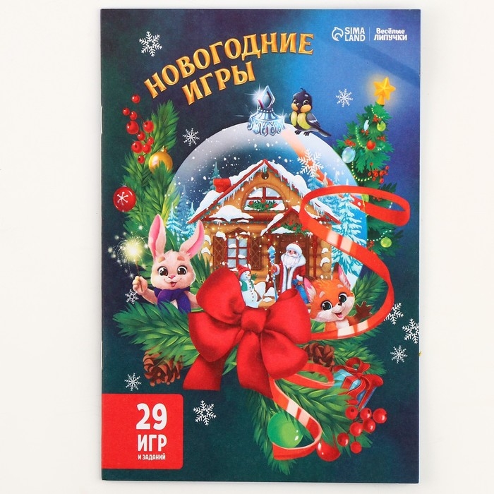 Новогодний игровой набор «Новый год! Новогодний сюрприз»