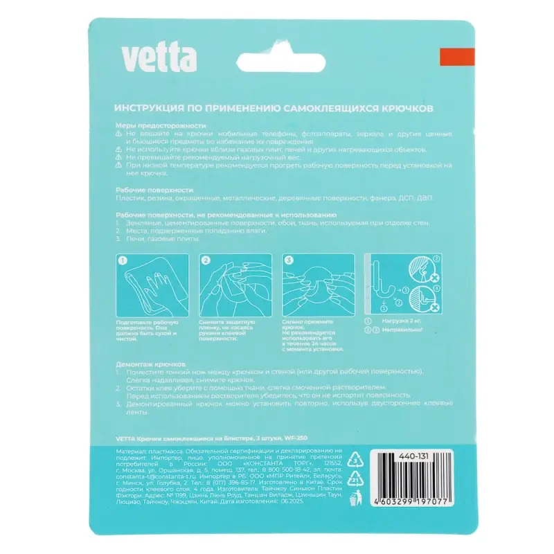 Крючки самоклеящиеся тм VETTA, пластик, цвет белый, 3шт