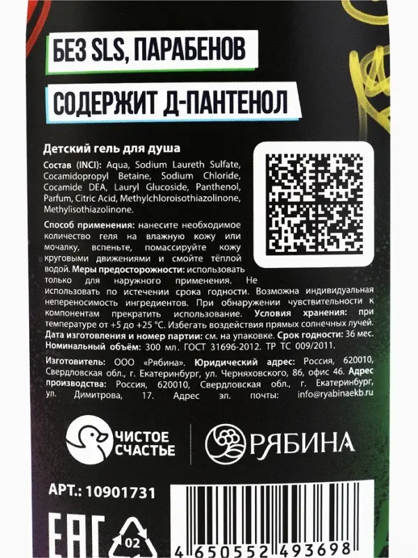 Детский гель для душа, аромат: вишневый взрыв, 300 мл, Супергерой