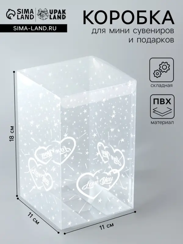 Складная прозрачная коробка из PVC, для упаковки подарков, LOVE YOU, 11&times;11&times;18 см