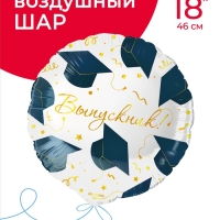 Воздушный шар фольгированный 18" круг "Выпускник" 1 шт. в уп.