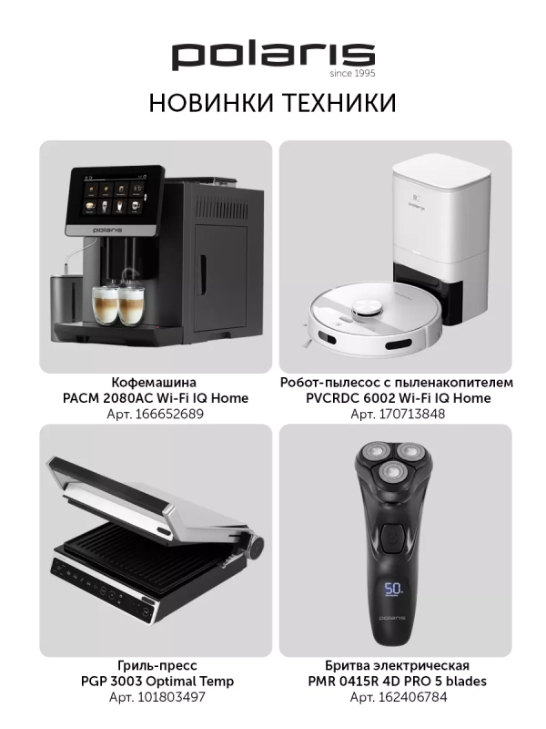 Блендер погружной тихий PHB 1583L Silent