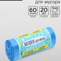 Мешки для мусора в рулоне UpakLand 60 л, голубые, 60&times;80 см, ПНД, толщина 15 мкм, 20 шт.