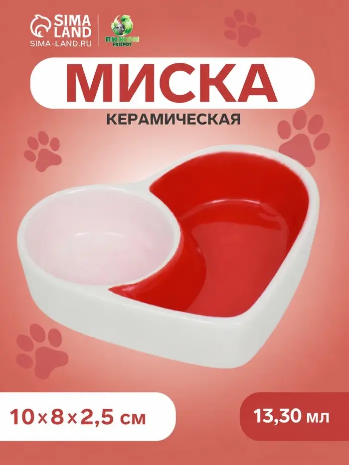 Миска для грызунов двойная &laquo;Сердце&raquo;, 10&times;8&times;2.5 см, керамика