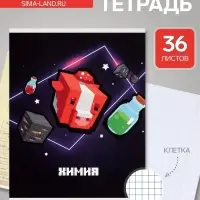 Предметная тетрадь по химии Calligrata &laquo;Пиксели&raquo;, 36 листов, в клетку, со справочным материалом, обложка из мелованного картона