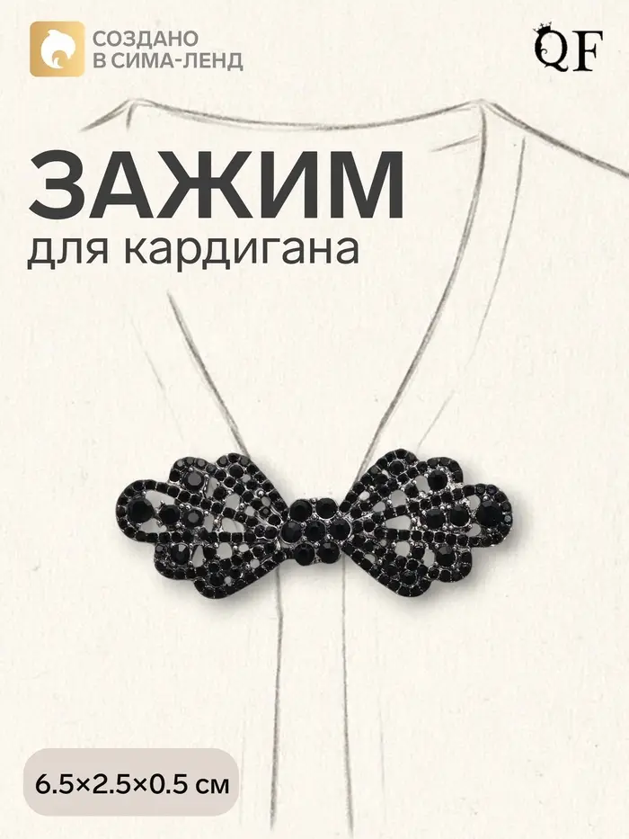 Зажим для кардигана &laquo;Ажур. Бант&raquo;, чёрный в сером