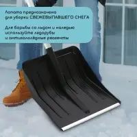 Лопата пластиковая, ковш 410 × 440 мм, с алюминиевой планкой, алюминиевый черенок с V-ручкой, «Метель» Лопата пластиковая, ковш 410 × 440 мм, с алюминиевой планкой, алюминиевый черенок с V-ручкой, «Метель»