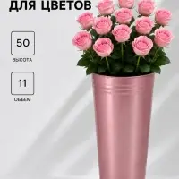 Вазон без ручек, 11 л, h=50 см, нержавеющая сталь, розовый