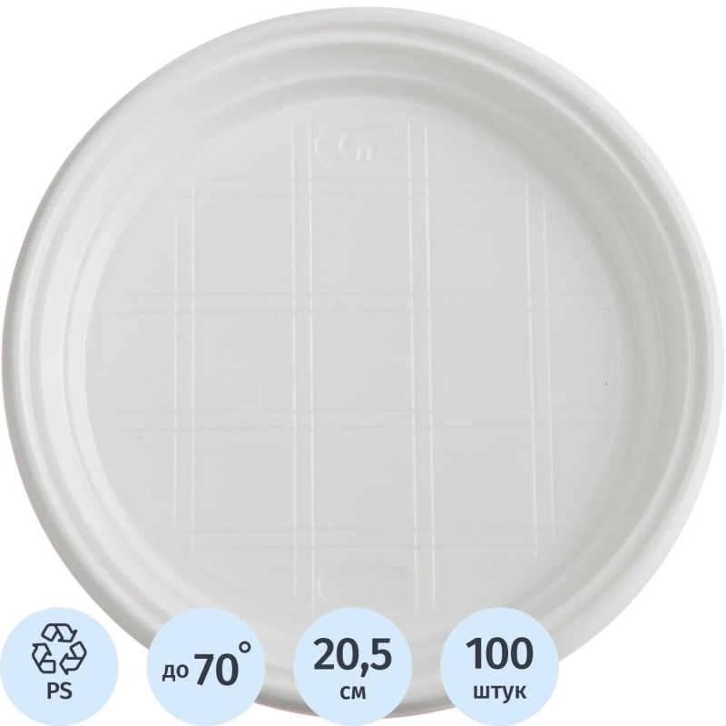 Тарелка одноразовая d-205мм, белая, бюджет, КОМУС ПС 100шт/уп