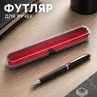 Футляр для ручек &laquo;Овальный&raquo;