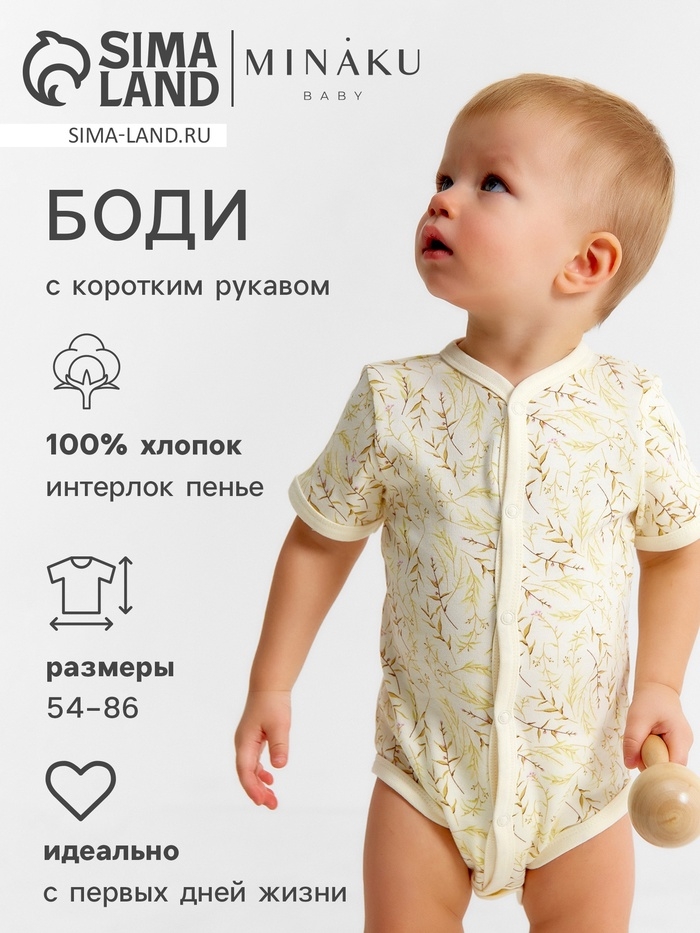 Боди детское MINAKU "Nature", рост 74-80 см