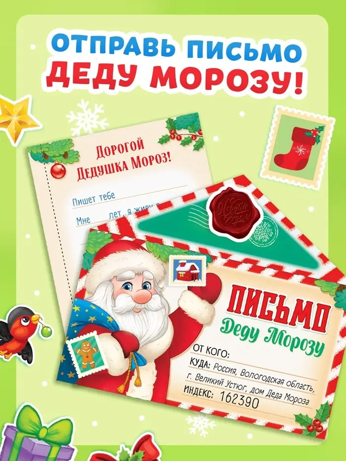 Новогодняя книга с наклейками &laquo;Письмо Деду Морозу. Овечка&raquo;, 12 стр., 50+ наклеек