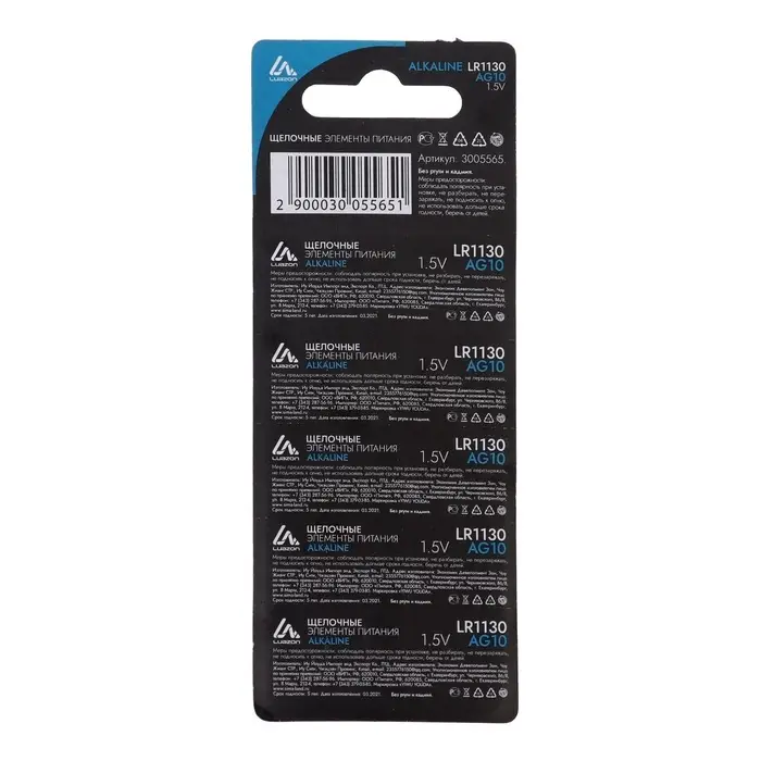 Батарейка алкалиновая (щелочная) Luazon, LR1130, AG10, блистер, 10 штук