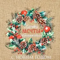 Мешок с термонаклейкой &laquo;Пусть мечты сбываются в Новом году&raquo;, 30&times;40 см