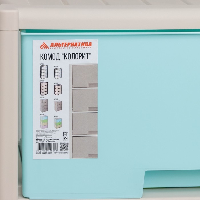 Комод 4-х секционный «Колорит», разноцветный Комод 4-х секционный «Колорит», разноцветный