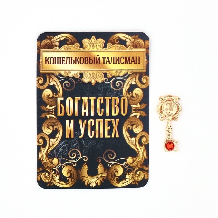 Кошельковый талисман «Подкова», 2 х 2 см Кошельковый талисман «Подкова», 2 х 2 см