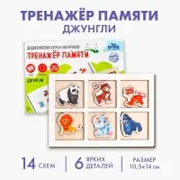 Настольная игра тренажёр памяти Лесная мастерская &laquo;Джунгли&raquo;