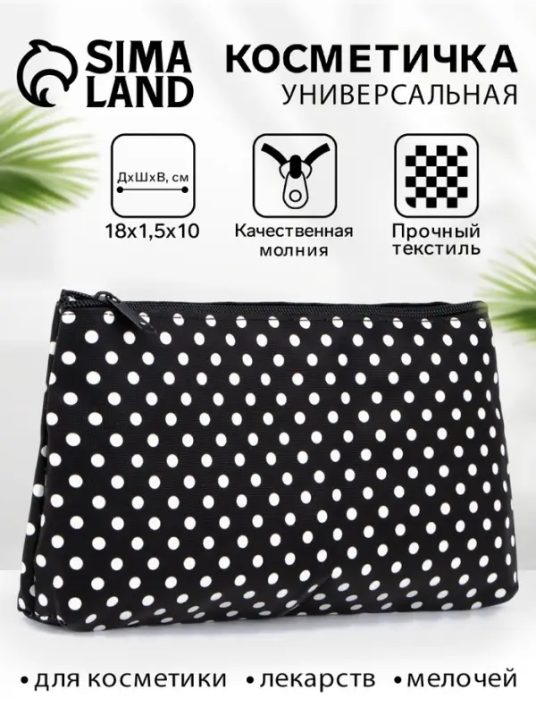 Косметичка - пенал на молнии, плоская, маленькая, в горох, чёрная