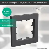 ATLASDESIGN 1-постовая РАМКА, БАЗАЛЬТ