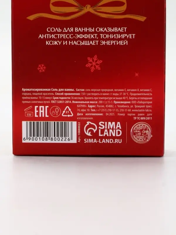 Соль для ванны, аромат пряный глинтвейн, 200 г, URAL LAB Соль для ванны, аромат пряный глинтвейн, 200 г, URAL LAB