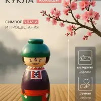 Японская кукла кокеши &laquo;Джун&raquo;, 9&times;9&times;21 см