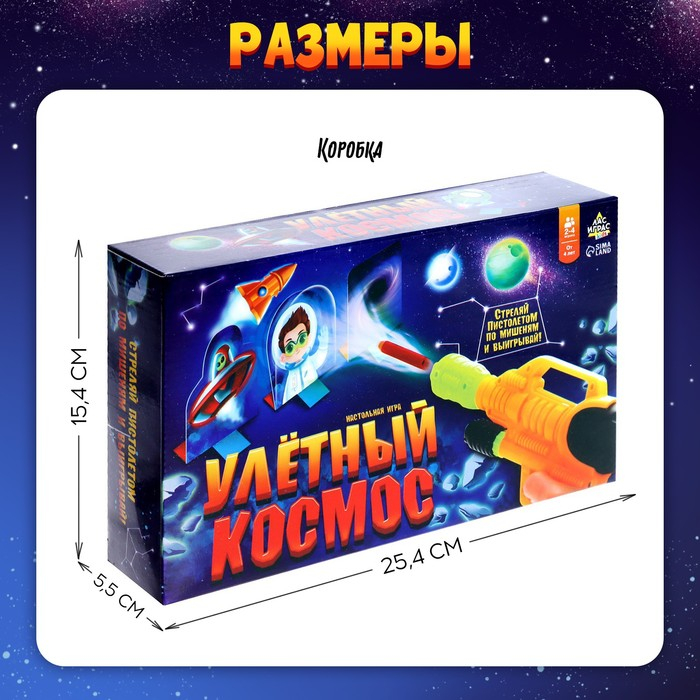 Настольная игра «Улётный космос», 2-4 игрока, 4+ Настольная игра «Улётный космос», 2-4 игрока, 4+