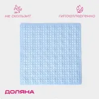 Коврик противоскользящий в ванну Доляна &laquo;Клеточка&raquo;, на присосках, 50&times;50 см, МИКС