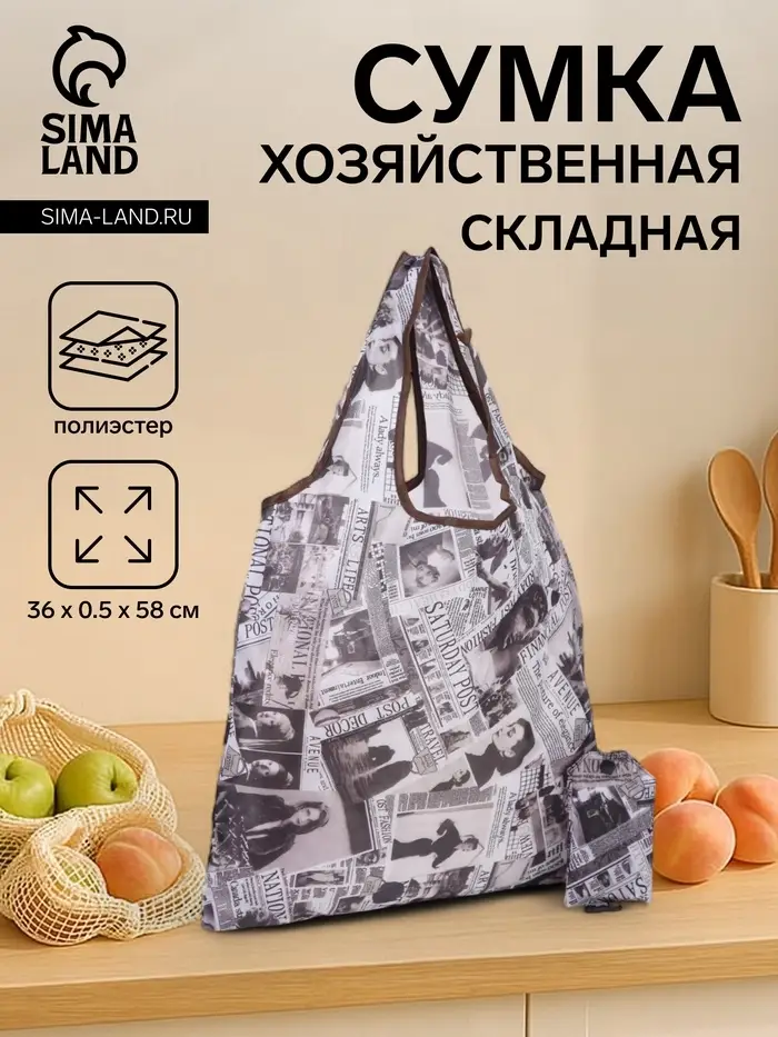 Сумка хозяйственная без застежки, 36&times;0.5&times;58 см, серая