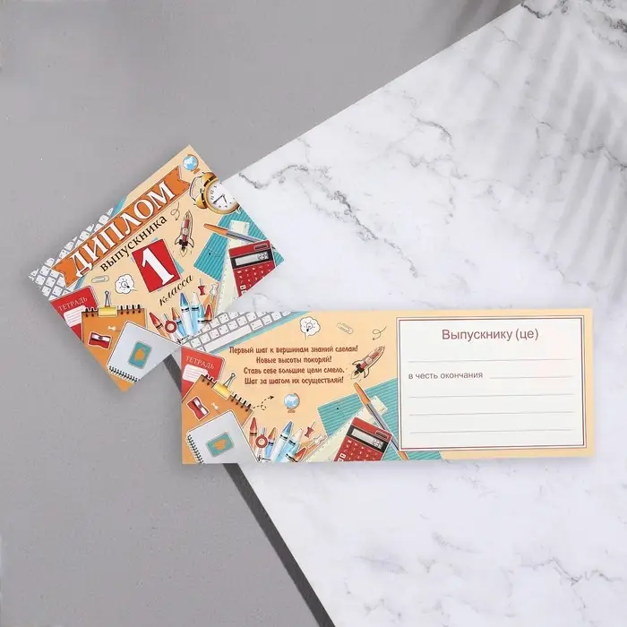 Диплом «Выпускник 1 класса!», 44.5×16.5 см Диплом «Выпускник 1 класса!», 44.5×16.5 см