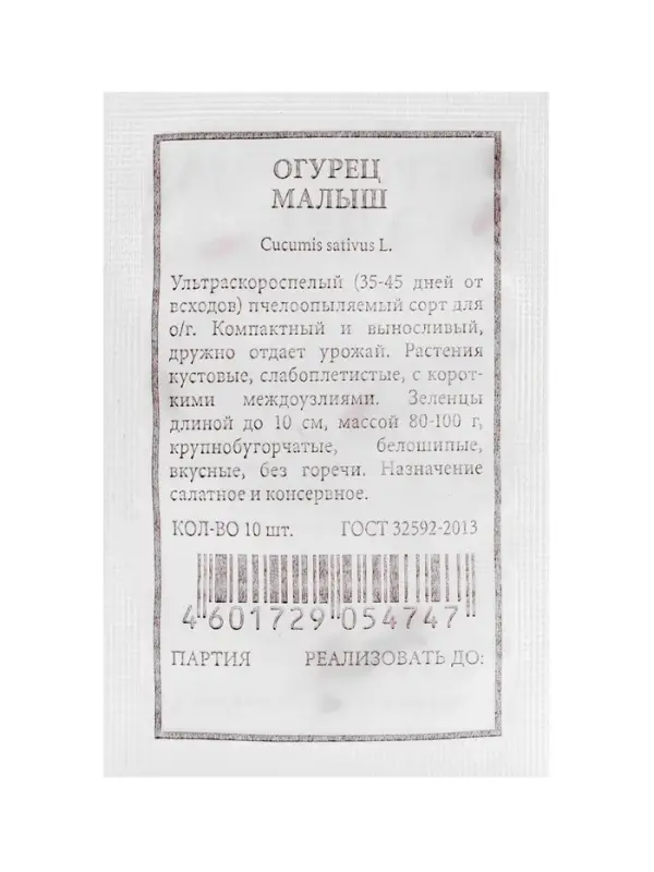 Семена Огурцов для открытого грунта и теплиц, 12 пакетов, &laquo;АЭЛИТА&raquo;