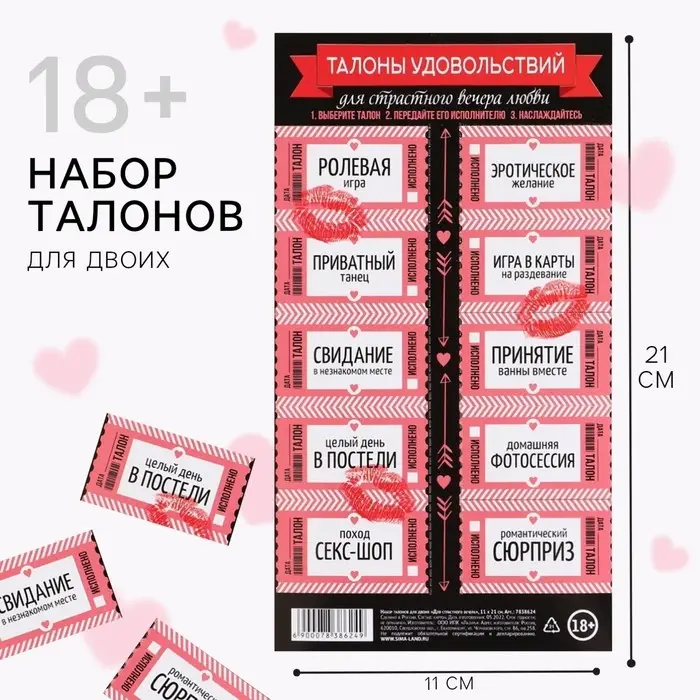 Набор игровой для двоих «Для страстного вечера», 10 талонов, 11 х 21 см Набор игровой для двоих «Для страстного вечера», 10 талонов, 11 х 21 см